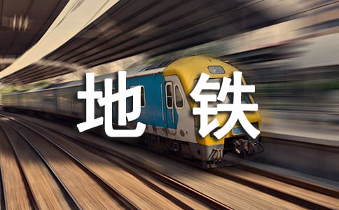 傲娇孕妇挤地铁全攻略!该任性时就任性!