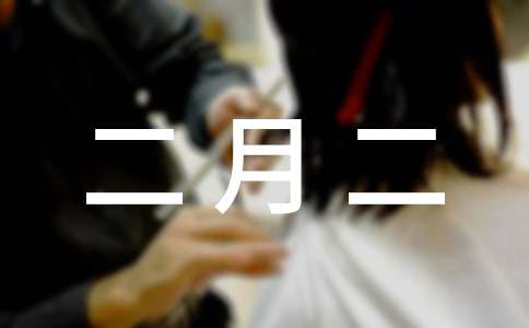 二月二孕妇能剪头吗