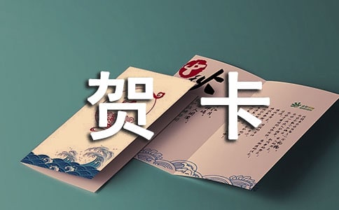 梦见收到朋友的贺卡