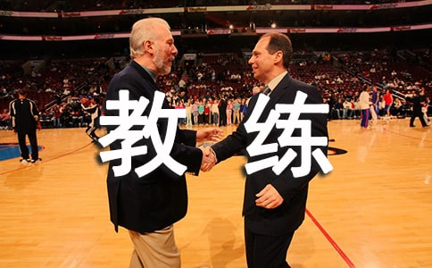 梦见体育教练