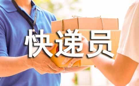 梦见快递员