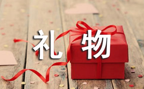 梦见自己挑选礼物送人