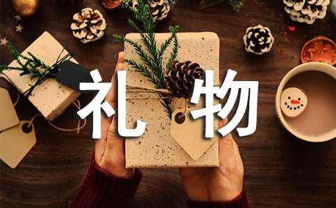 梦见收朋友的礼物