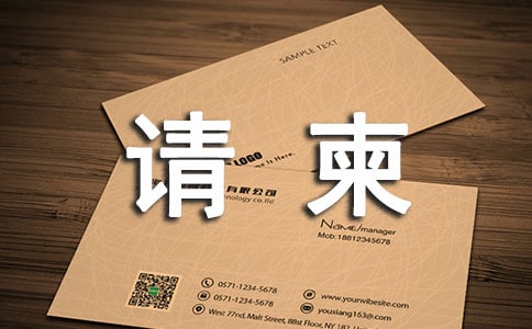 梦见有人送请柬