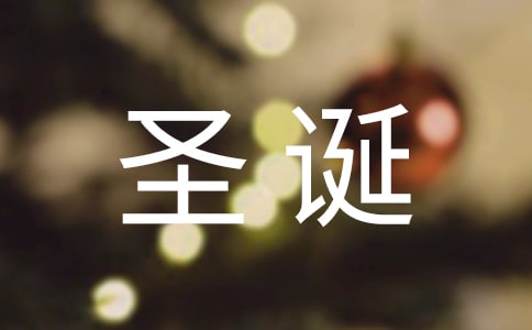 梦见圣诞节下雪