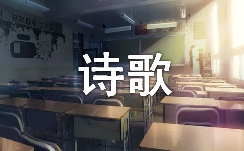 梦见诗歌