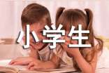 小学生女怎样穿搭好看图片