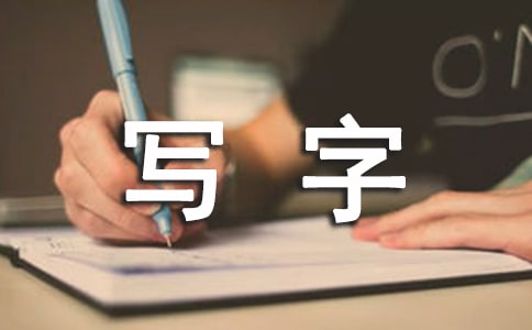 ��ν��׶�д��