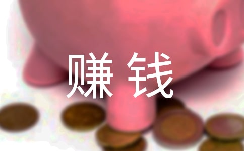 (必备)梦见赚钱