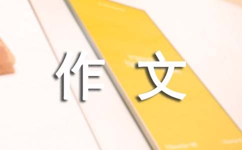 实用机器人的作文