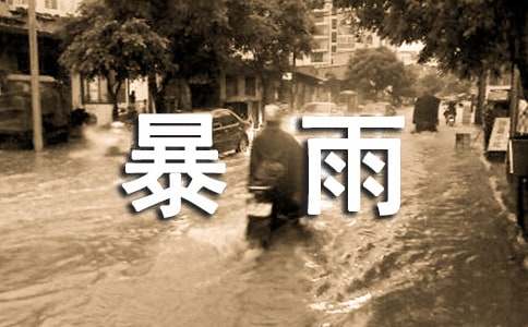 孕妇梦见暴雨