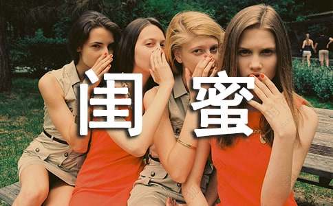 闺蜜唯美话语(通用40句)